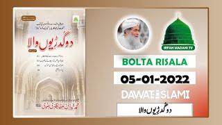 2 Gudriyon Wala - Madani risala - Bolta Risala - is hafte ka risala - dawateislami risala