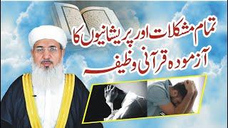 Har Mushkil Or Pareshani Ka Wazifa | Maulana Muhammad Ismail |