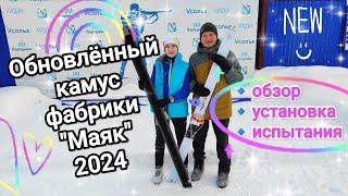 ️ ОБНОВЛЁННЫЙ КАМУС лыжной фабрики "МАЯК" 2024 ️ Обзор, установка, испытания, камус в походе ️