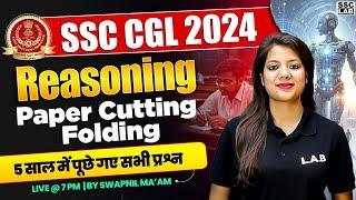 SSC CGL 2024 | SSC CGL REASONING | REASONING PAPER CUTTING FOLDING | 5 साल में पूछे गए सभी प्रश्न