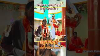 ভগবানকে পাওয়ার সহজ উপায় জেনে নিন  Badra Satbhai Harinam Sankirtan  #youtubeshorts #shorts #viral