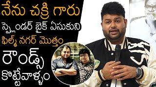 SS Thaman GREAT WORDS About Music Director Chakri | Music Director Thaman | News Buzz