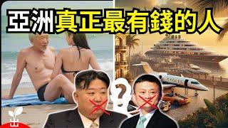 超乎想像！亞洲頂級富豪的奢華生活【出類拔萃】