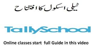 Online Classes in Pakistan  Start Complete detail |Tally School online classes in Pakistan