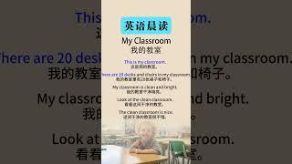 My Classroom（我的教室）#英语  #英语学习打卡 #英语学习 #英语听力 #英语口语训练#英语口语 #英语听力训练 #英语单词 #英语语法 #英语故事 #英语单词 #英语