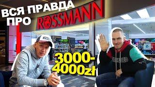 Наши в Польше #4. РАБОТА на СКЛАДЕ ROSSMANN.