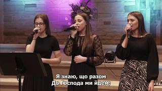 Люблю Господь Твій Дім - Grace Worship Band (06-28-2020 Noon)