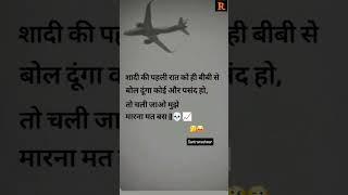 shaadi ki pahli raat ko hi bol dunga koi pasand #shorts #viral