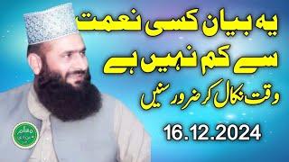 Molana Mufti Kafitullah Shakir Sahib | Topic Shafe Masher | Muslim Cd Center | 2024