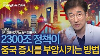 [속보] 중국 증시에 반영될 2300조짜리 정책 | 중국 전인대 상무위