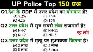 UP Police Re Exam | up police constable recruitment exam | Top 150 GK/GS questions answers | GK quiz