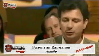 Валентин Карманов.  Пале Рояль - 7 лет в Прямом эфире .