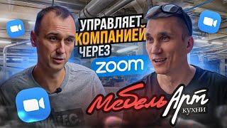 Как заработать 10 000 000€ в мебельном бизнесе? // Мебельщик из Омска // Предприниматель Дела