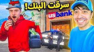 قراند 5 : سرقت البنك و حصلت على " 1.000.000 $ دولار " | GTA V !! 