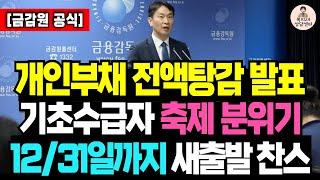 빌린 돈 이제 안갚아도 됩니다! 기초수급자 '이것' 신청하면 부채 전액 탕감된다!!