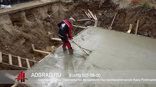 Заливка фундамента под трансоформаторную будку в  Румянцево. АО Град.