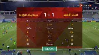 ملخص مباراة البنك الأهلي وسيراميكا كليوباترا  1 - 1 الدور الثاني |الدوري المصري الممتاز موسم 2020–21