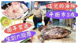 【團年買海鮮】香港仔天光墟的魚市.平街市足足3成＼生劏大龍躉夠新鮮＼鴨脷洲＼艇仔粉＼香港好去處＼南區遊＼多師奶