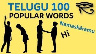 Telugu 100 important sentences - Popular Phrases - Quick Lesson