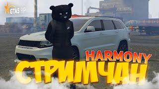 СТРИМ НА GTA 5 RP HARMONY! БАРЫГА НА СВЯЗИ