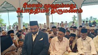 ரிமாஸ் முஹம்மது ️ ஃபாத்திமா திருமண வரவேற்பு நிக்காஹ் | Adirampattinam Marriage 26-12-2024