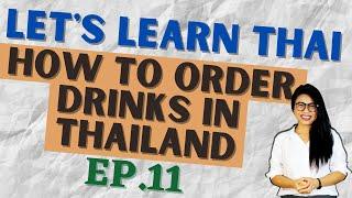 How to order drinks in Thailand (Let's Learn Thai S1 EP11) #NativeThaiLanguageTeacher