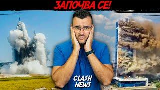 СЪБУЖДА СЕ и може да СТАНЕ ОПАСНО – Новини – Clash News еп. 33