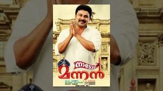 Nadodimannan Malayalam Full Movie HD