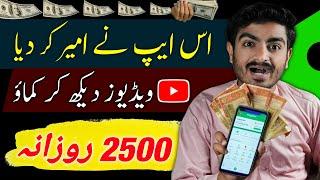 1 Video = Rs.25 | Online Earning App Withdraw Easypaisa Jazzcash | Earning App Without Investment