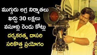 Very interesting story about Dasari Amma Rajinama movie | Amma RajinamaDN