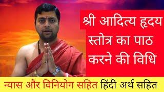 श्री आदित्य ह्रदय स्तोत्र | न्यास और विनियोग सहित | Shri Aditya Hridaya Stotram |