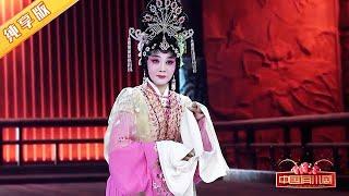 川剧高腔《凤仪亭》, 唱腔婉转如貂蝉再现, 美丽动人 | 中国有川剧Sichuan Opera in China