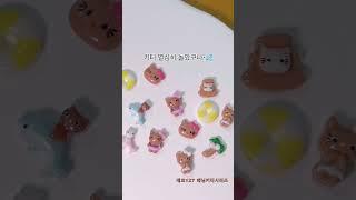 [️단지네네일가게 공식 자사몰 또는 네이버 스마트스토어] 데코127 썸머 태닝키티 네일파츠