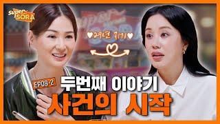 The truth of that day that Uhm Jung-hwa learned after 10 years | Supermarket Sora EP.09-2