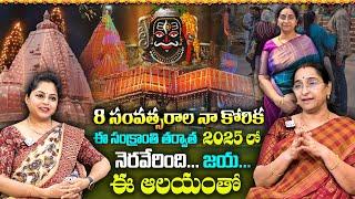 Ramaa Raavi : 2025 లో నేను మొదటి సారిగా వెళ్లిన ఆలయం || Most Powerful Ujjain Temple || SumanTv Women