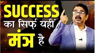 Success का सिर्फ़ यहीं मंत्र है | Avadh Ojha Sir | Ojha Sir Motivation | Success Motivation