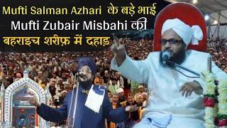 Mufti Salman Azhari  के बड़े भाई Mufti Zubair Misbahi की बहराइच शरीफ़ में दहाड़ | Bayan In Bahraich