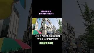 관악구봉천동 대로변코너빌딩 (촬영일2024.04.25) #shorts #부동산