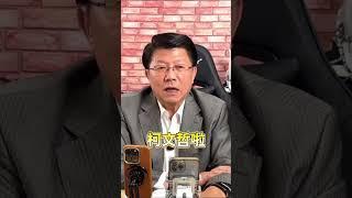 陳董不是陳宗彥？那小沈為什麼是沈慶京    #談天說地論台灣 #謝龍介