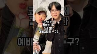 신지 결혼발표 7살 연하 예비신랑 문원 누구?