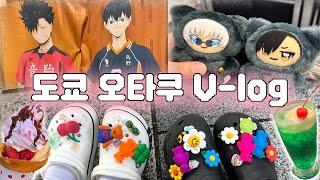 Vlog : 도쿄 오타쿠 여행 브이로그 | 가챠샵 투어 | 괴수8호, 하이큐, 산리오