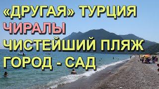 Турция 2018. Выпуск 2. Чиралы - деревня или город сад? Другая Турция. Там, где все - не включено.