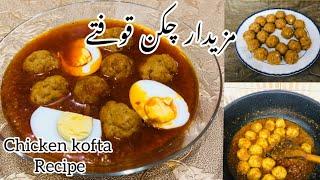 Chicken kofta Recipe || چکن قوفتہ بنانے کا طریقہ || Chicken kofta Curry ||Tasty bites with shumaila