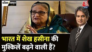 Black And White: मुश्किल में Sheikh Hasina और Muhammad Yunus? | Bangladesh | Sudhir Chaudhary