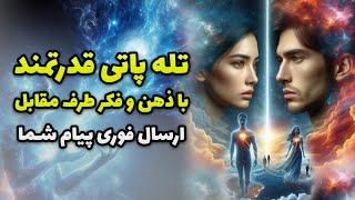 نشانه ها با شراره - تله پاتی قدرتمند با ذهن و فکر طرف مقابل و ارسال فوری پیام شما