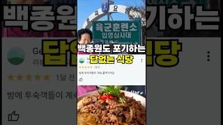 충격과 공포 논산훈련소 맛집