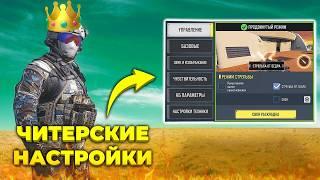 ПРАВИЛЬНЫЕ НАСТРОЙКИ Call of Duty mobile в 2024 году!