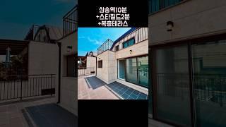 삼송 인프라 좋은 복층 테라스 2층 집 성원스타캐슬 010-6839-1414