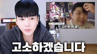 타 유투브에 저격 당했네요.. 고소할게요