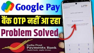 Ippb bank ka google pay me bank otp nhi aa rha hai ! Gpay bank otp not received problem ippb bank